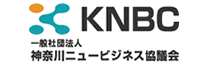 KNBC 神奈川ニュービジネス協議会