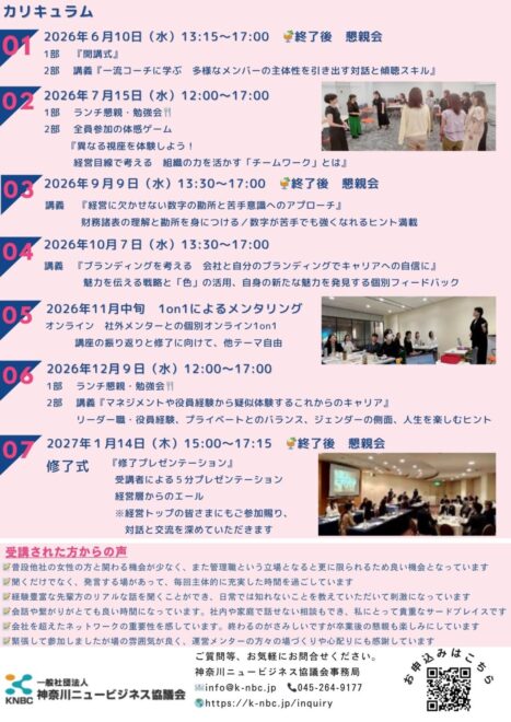 神奈川ニュービジネス協議会　ウーマンドリームカレッジ委員会主催　ウーマンカレッジ5期