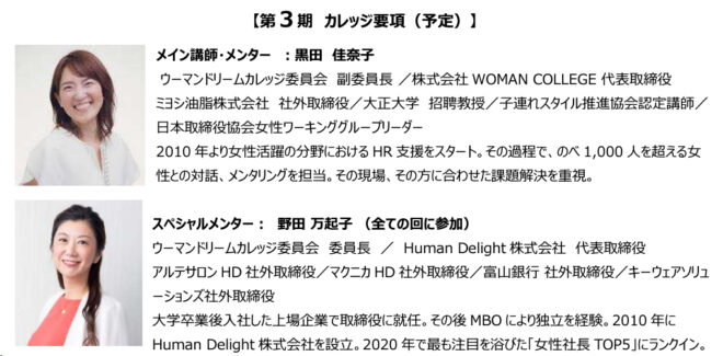 KNBCウーマンドリームカレッジ委員会の委員長・副委員長がメンターとなり応援していきます！