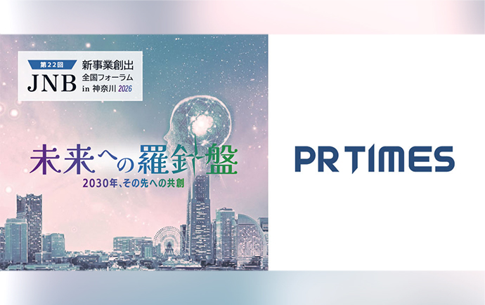 第22回JNB新事業創出フォーラムin 神奈川 2026