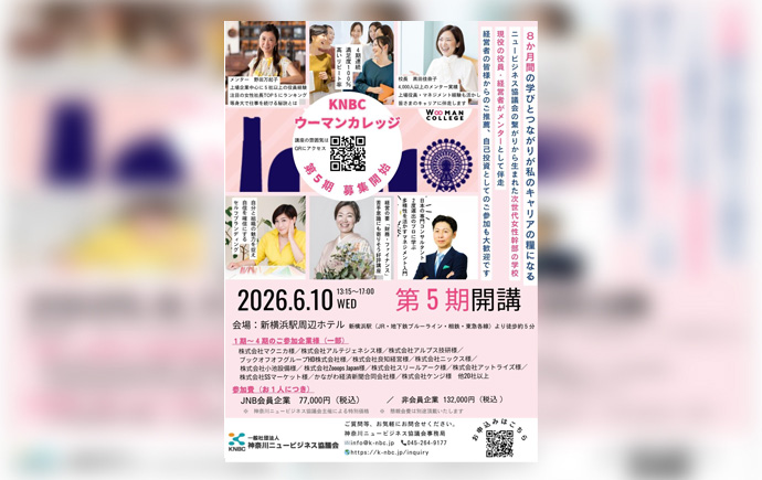 第5期（2026年）ウーマンカレッジ