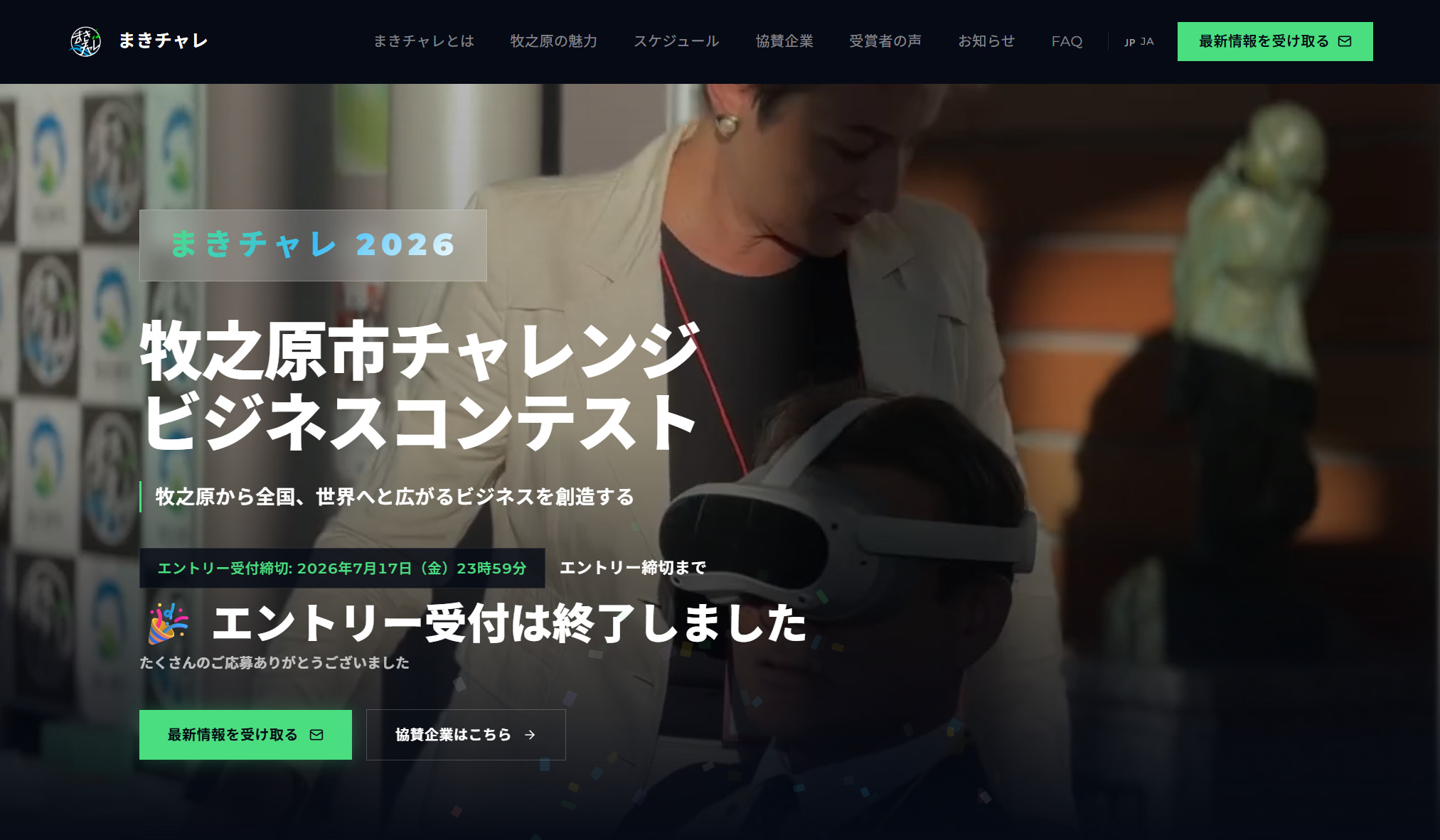まきちゃれ2026